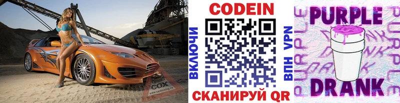 Купить закладки Чкаловск Кодеиновый сироп Lean напиток Lean (лин)